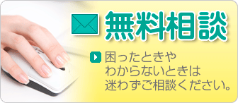 寺町技研_無料相談